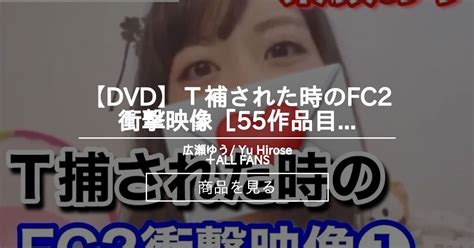 広瀬 ゆう fc2